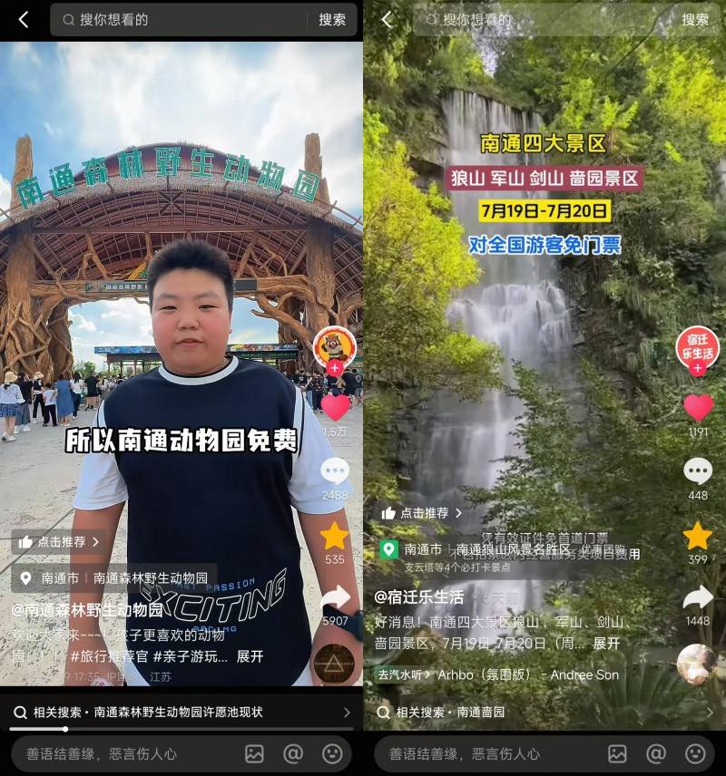 皇冠中国-“苏超”第七轮带动江苏抖音酒旅团购订单消费环比涨149%