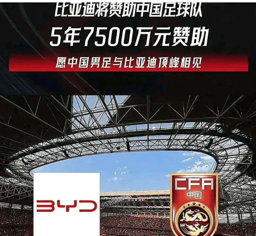 皇冠体育首页-国足进军世界杯有希望了，比亚迪7500万赞助国足，是孤勇还是昏招？