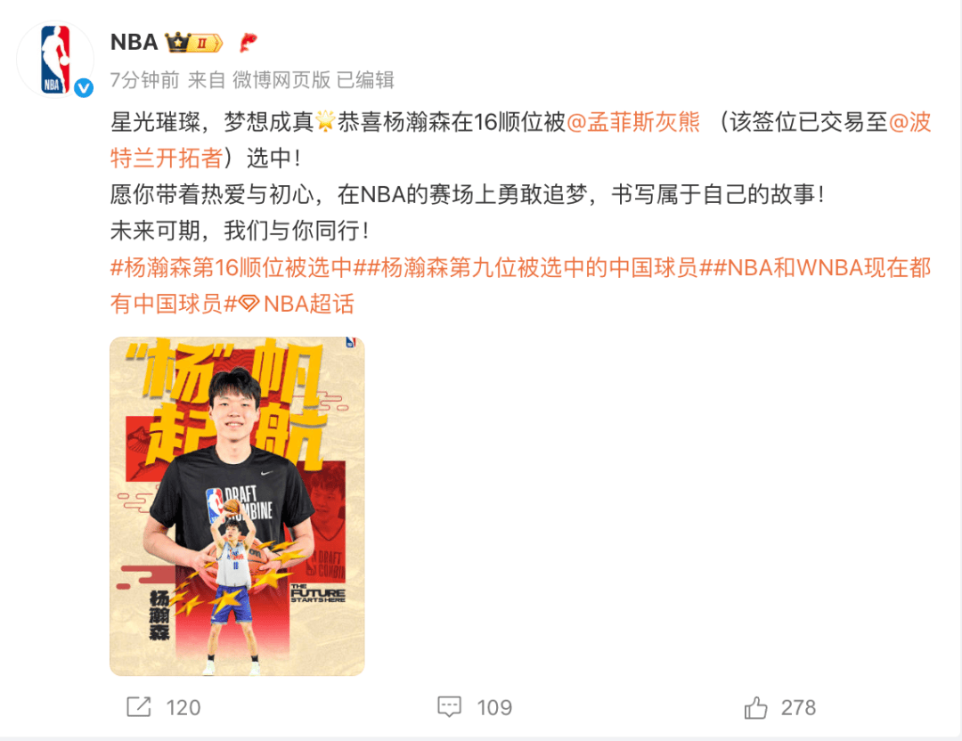 皇冠体育平台-恭喜！杨瀚森在16顺位被波特兰开拓者选中！