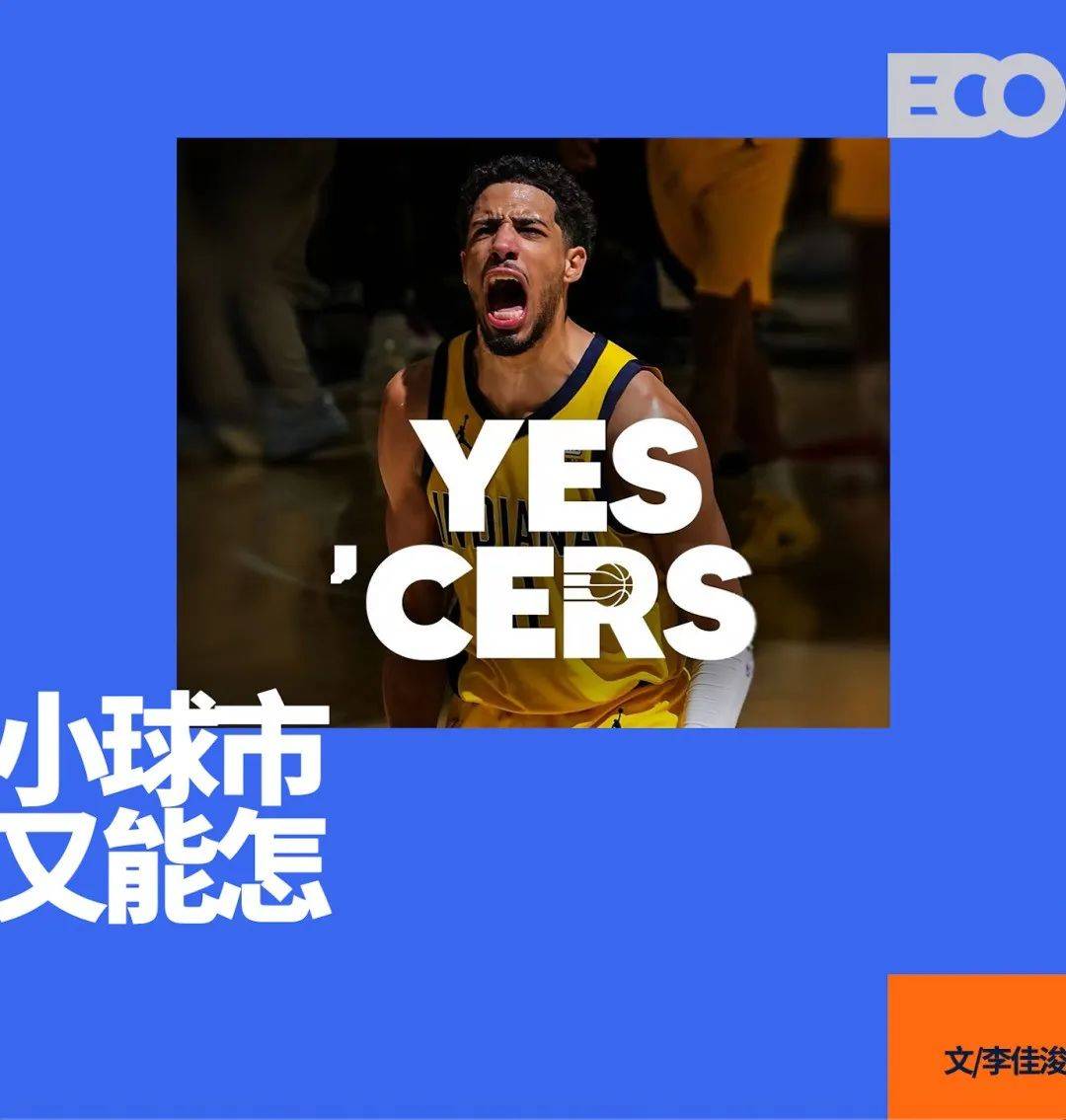 皇冠-印第安纳步行者：小市场球队的文化范本