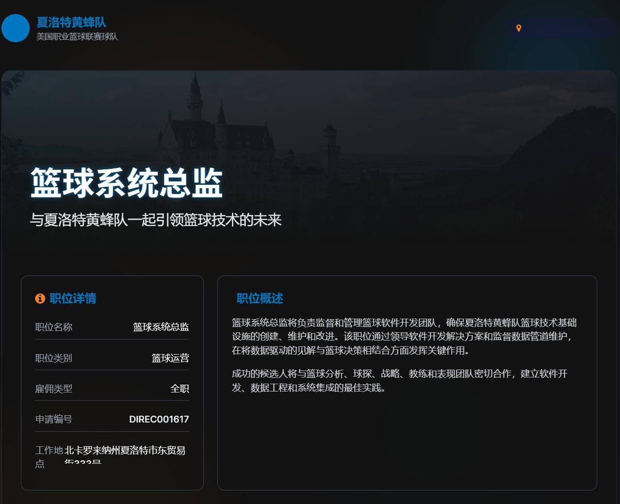 皇冠体育网址-lt;数据科学工作gt;夏洛特黄蜂-篮球系统总监