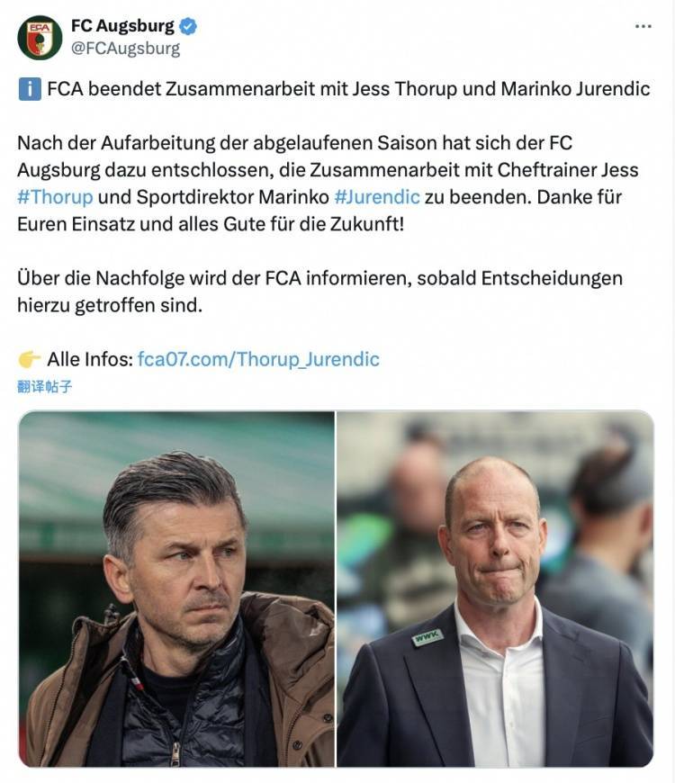 皇冠体育下载-官方：奥格斯堡解雇主帅索鲁普、体育总监尤伦迪奇