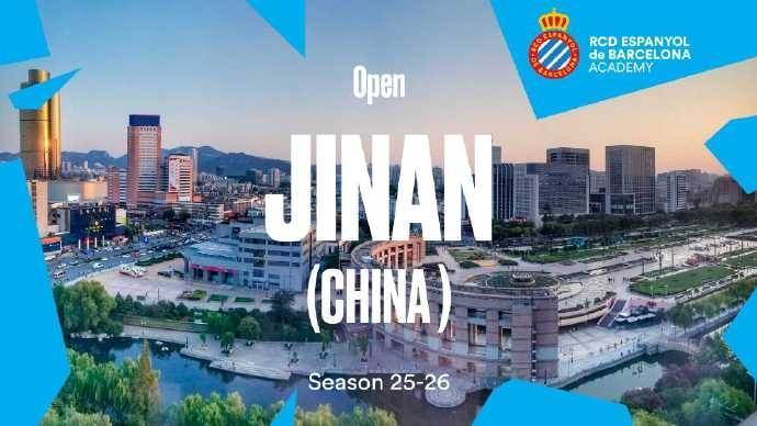 皇冠中国-西班牙人官方：俱乐部在中国济南开设足球学院